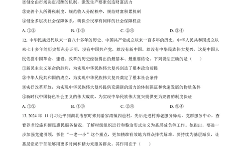 河南省三门峡市2024-2025学年高一上学期1月期末调研考试政治试题Word版无答案_2025年02月试卷_0224河南省三门峡市2024-2025学年高一上学期1月期末考试