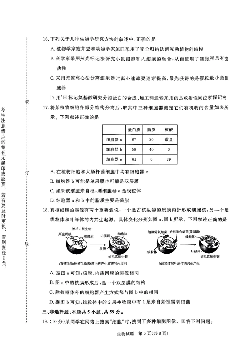 河南驻马店2024-2025学年（上）高一年级期中考试生物试题_2024年11月试卷_1122青桐鸣河南省普通高中2024-2025学年高一上学期期中