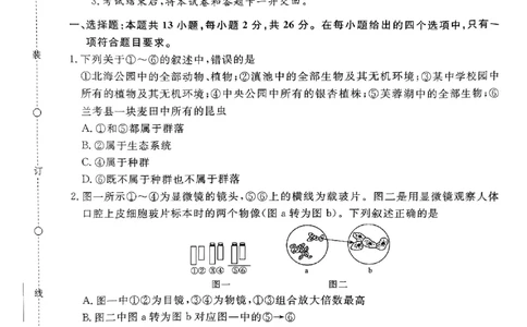河南驻马店2024-2025学年（上）高一年级期中考试生物试题_2024年11月试卷_1122青桐鸣河南省普通高中2024-2025学年高一上学期期中