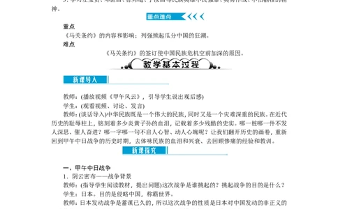 八年级历史上册教案：第05课　甲午中日战争与瓜分中国狂潮_初中_人教版初中历史新八上_2.教案+学案（多套）_全册教案