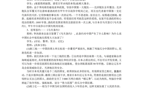 八年级历史上册教案：第05课　甲午中日战争与瓜分中国狂潮_初中_人教版初中历史新八上_2.教案+学案（多套）_全册教案