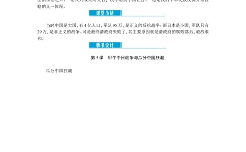 八年级历史上册教案：第05课　甲午中日战争与瓜分中国狂潮_初中_人教版初中历史新八上_2.教案+学案（多套）_全册教案