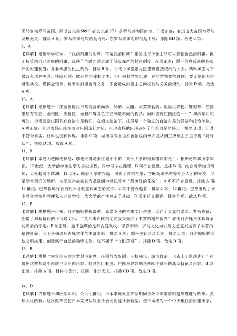 九上历史期中模拟卷01-2023-2024学年初中历史上学期期中考试考题猜想（部编版）_新版初中_最新历史九年级上册_07习题试卷9上历史_3、期中试卷