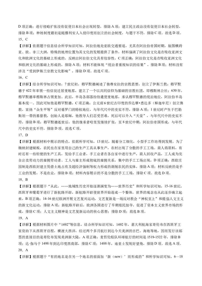 九上历史期中模拟卷01-2023-2024学年初中历史上学期期中考试考题猜想（部编版）_新版初中_最新历史九年级上册_07习题试卷9上历史_3、期中试卷