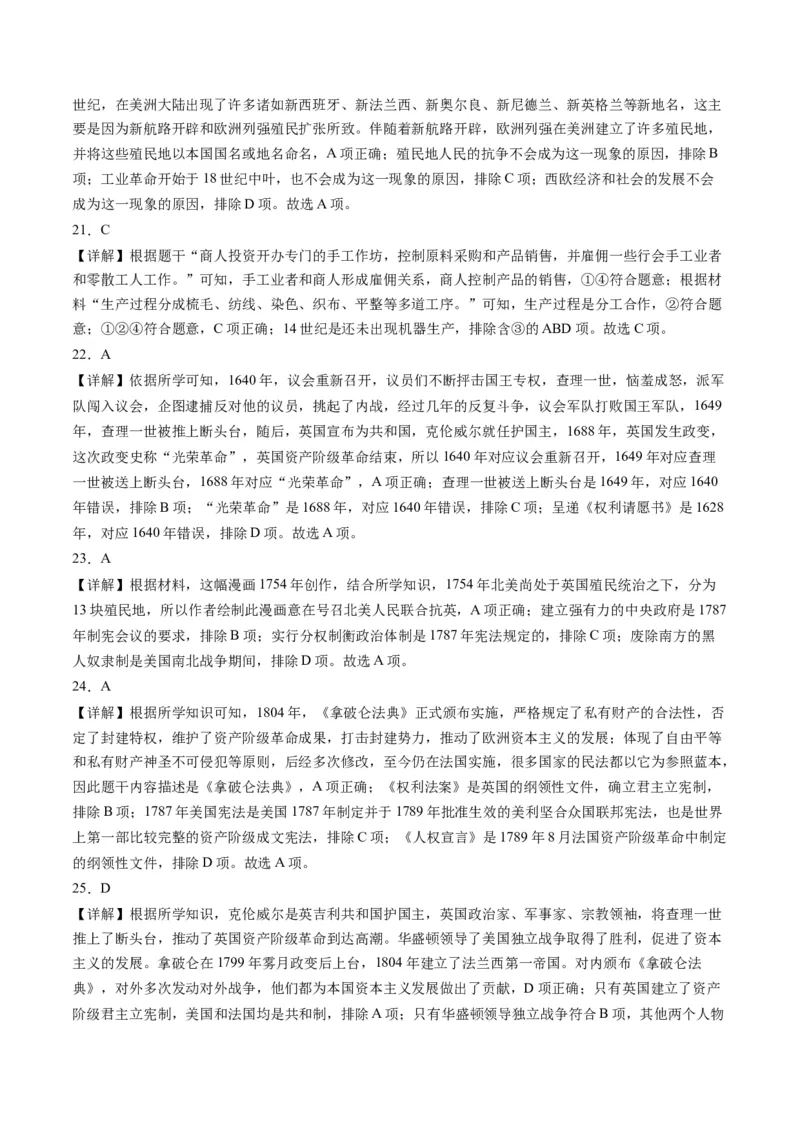 九上历史期中模拟卷01-2023-2024学年初中历史上学期期中考试考题猜想（部编版）_新版初中_最新历史九年级上册_07习题试卷9上历史_3、期中试卷