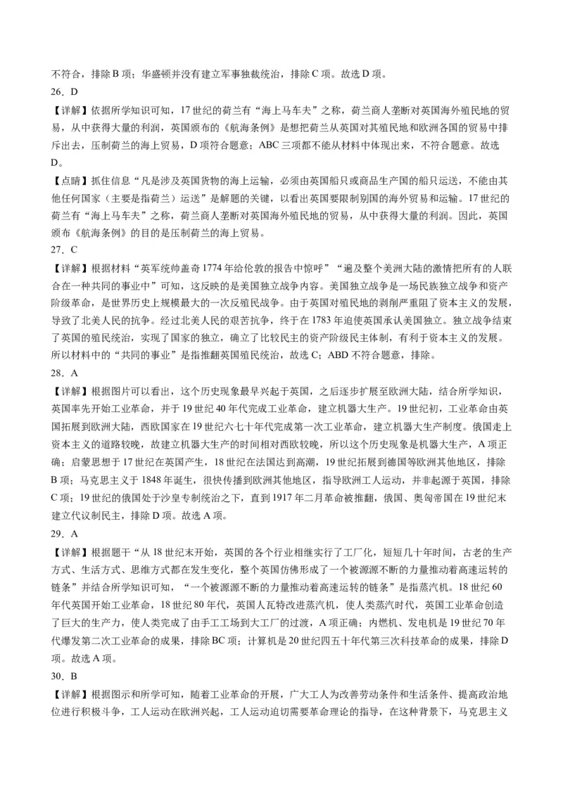 九上历史期中模拟卷01-2023-2024学年初中历史上学期期中考试考题猜想（部编版）_新版初中_最新历史九年级上册_07习题试卷9上历史_3、期中试卷