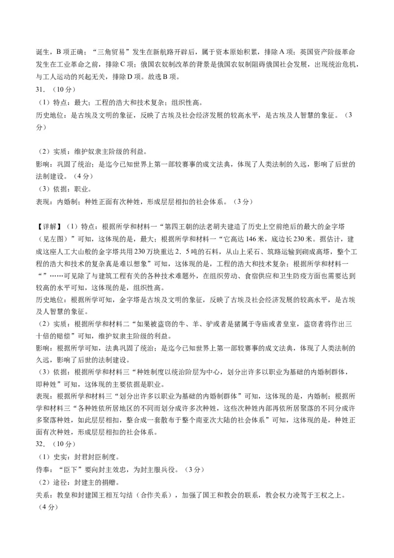 九上历史期中模拟卷01-2023-2024学年初中历史上学期期中考试考题猜想（部编版）_新版初中_最新历史九年级上册_07习题试卷9上历史_3、期中试卷