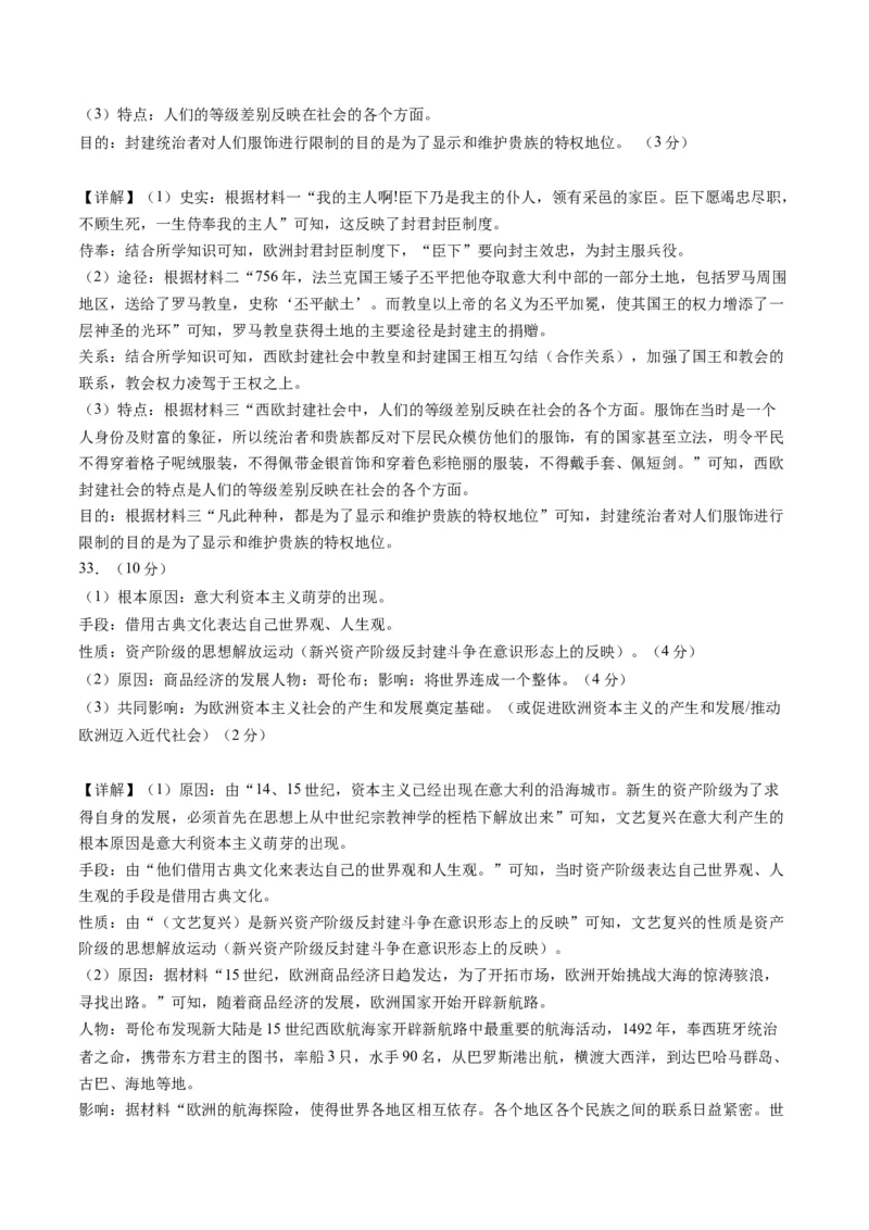 九上历史期中模拟卷01-2023-2024学年初中历史上学期期中考试考题猜想（部编版）_新版初中_最新历史九年级上册_07习题试卷9上历史_3、期中试卷