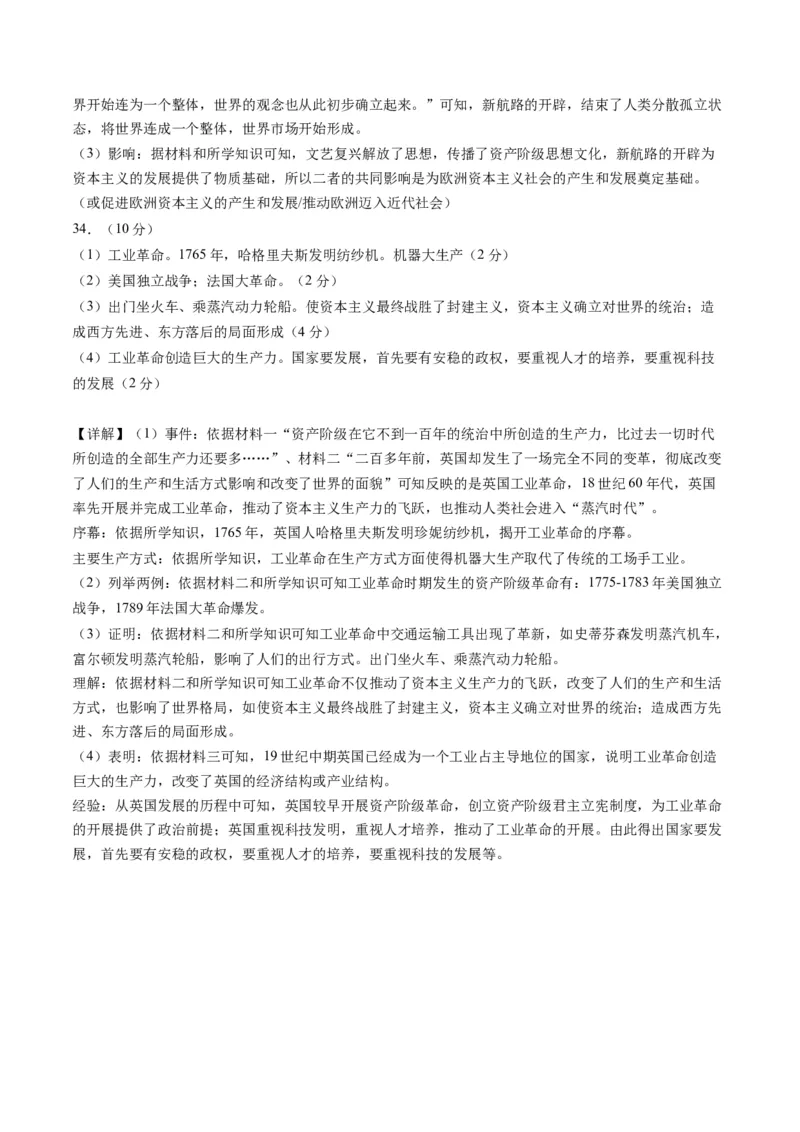 九上历史期中模拟卷01-2023-2024学年初中历史上学期期中考试考题猜想（部编版）_新版初中_最新历史九年级上册_07习题试卷9上历史_3、期中试卷