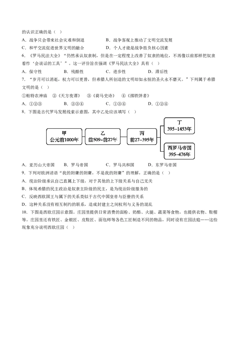 九上历史期中模拟卷01-2023-2024学年初中历史上学期期中考试考题猜想（部编版）_新版初中_最新历史九年级上册_07习题试卷9上历史_3、期中试卷
