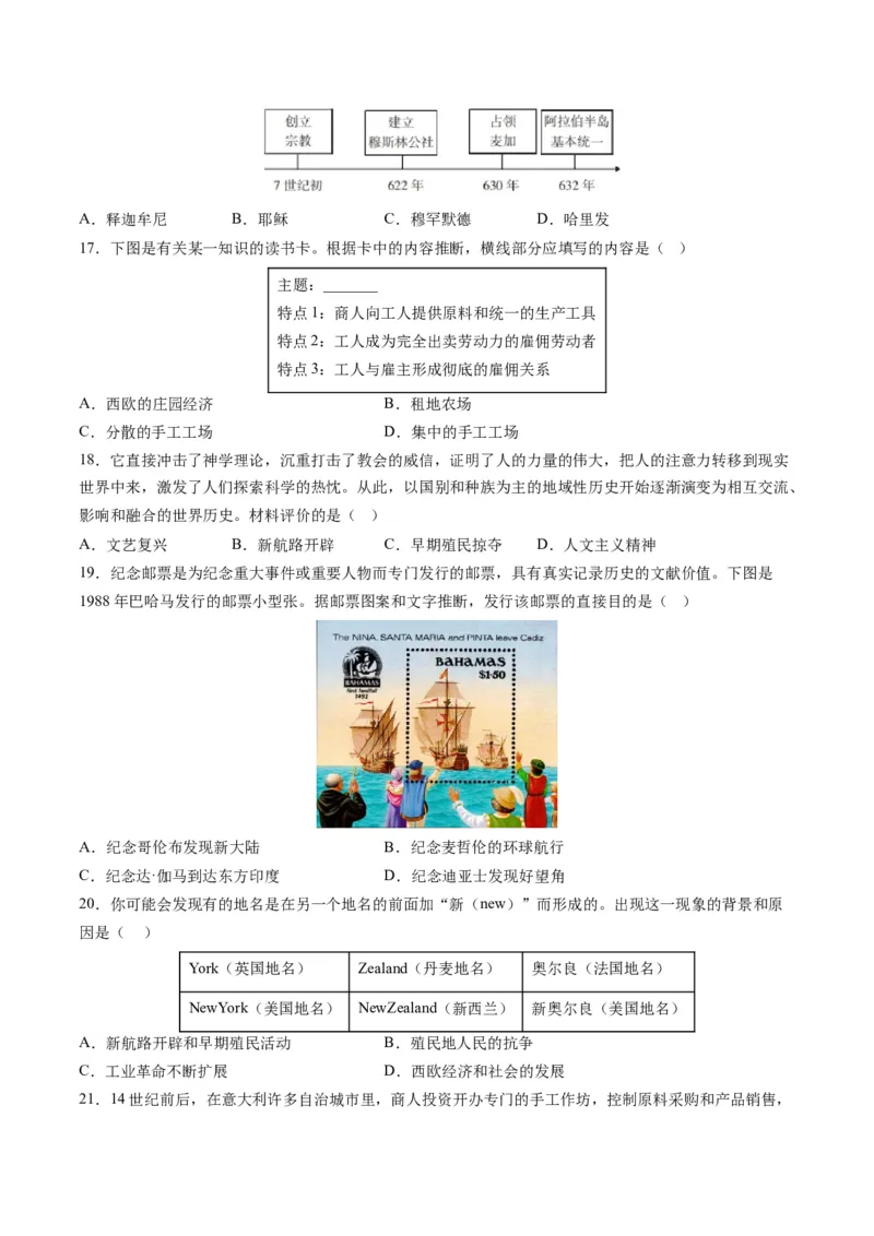 九上历史期中模拟卷01-2023-2024学年初中历史上学期期中考试考题猜想（部编版）_新版初中_最新历史九年级上册_07习题试卷9上历史_3、期中试卷