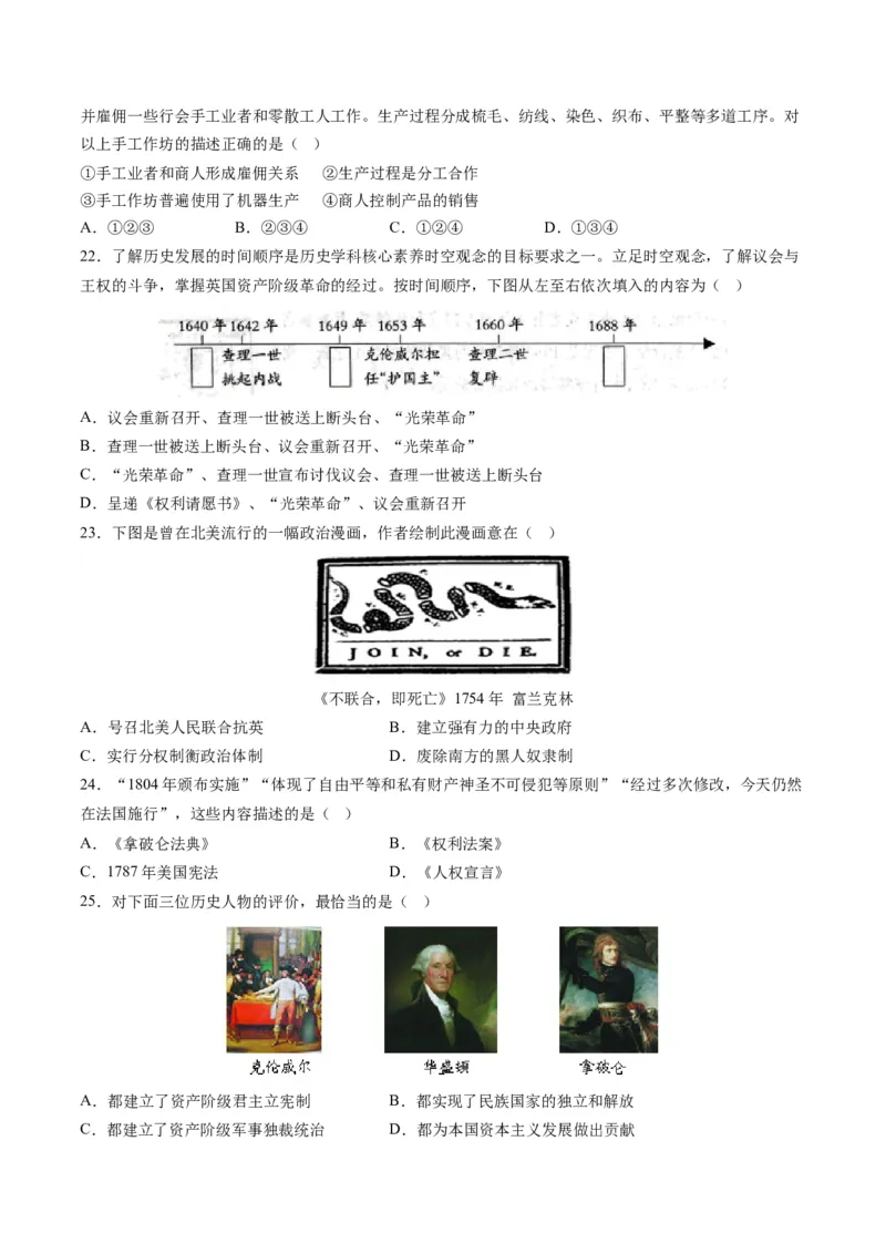九上历史期中模拟卷01-2023-2024学年初中历史上学期期中考试考题猜想（部编版）_新版初中_最新历史九年级上册_07习题试卷9上历史_3、期中试卷