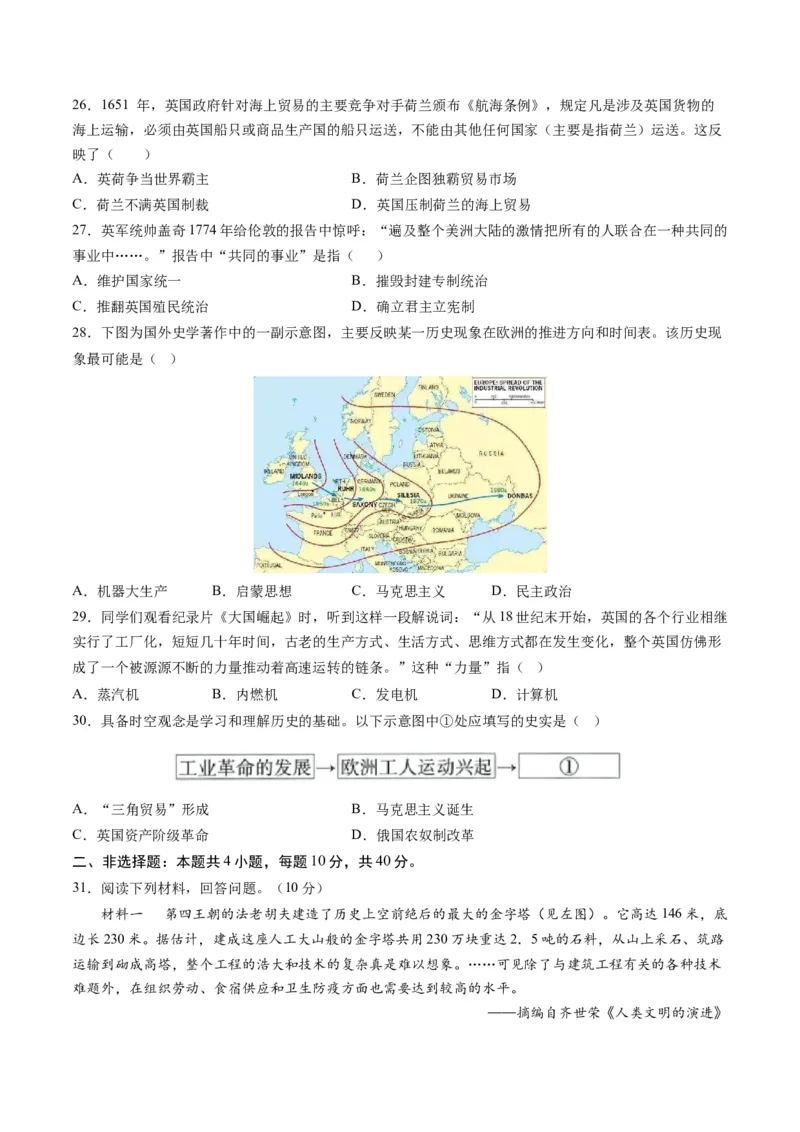 九上历史期中模拟卷01-2023-2024学年初中历史上学期期中考试考题猜想（部编版）_新版初中_最新历史九年级上册_07习题试卷9上历史_3、期中试卷