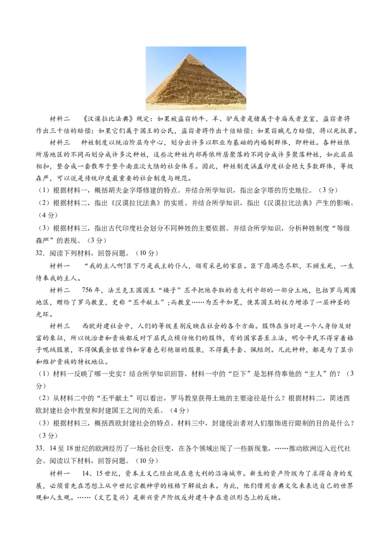 九上历史期中模拟卷01-2023-2024学年初中历史上学期期中考试考题猜想（部编版）_新版初中_最新历史九年级上册_07习题试卷9上历史_3、期中试卷