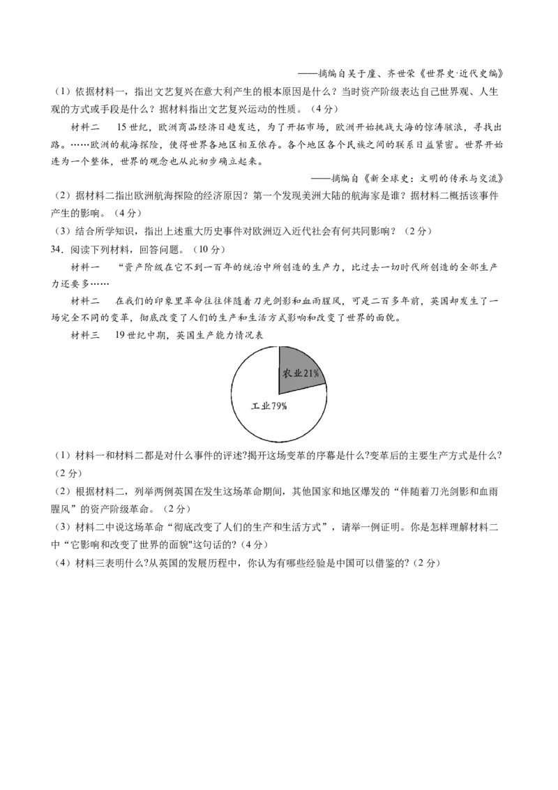 九上历史期中模拟卷01-2023-2024学年初中历史上学期期中考试考题猜想（部编版）_新版初中_最新历史九年级上册_07习题试卷9上历史_3、期中试卷