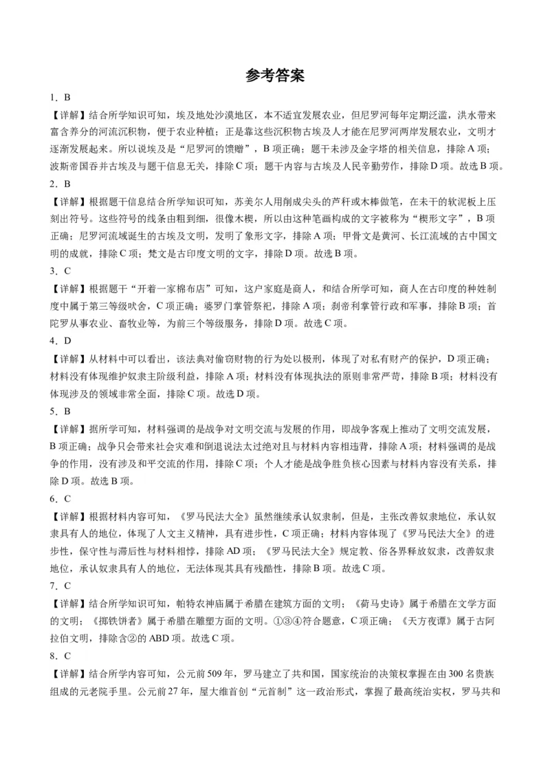 九上历史期中模拟卷01-2023-2024学年初中历史上学期期中考试考题猜想（部编版）_新版初中_最新历史九年级上册_07习题试卷9上历史_3、期中试卷