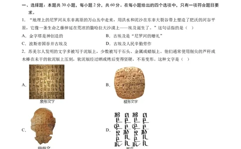 九上历史期中模拟卷01-2023-2024学年初中历史上学期期中考试考题猜想（部编版）_新版初中_最新历史九年级上册_07习题试卷9上历史_3、期中试卷