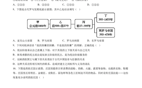 九上历史期中模拟卷01-2023-2024学年初中历史上学期期中考试考题猜想（部编版）_新版初中_最新历史九年级上册_07习题试卷9上历史_3、期中试卷