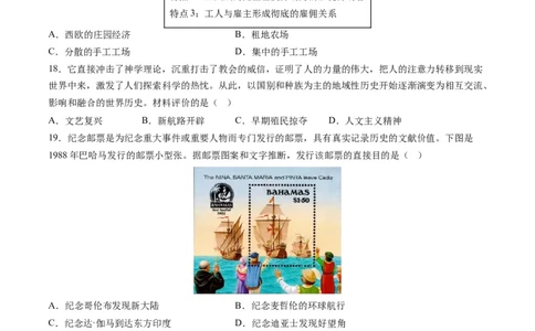 九上历史期中模拟卷01-2023-2024学年初中历史上学期期中考试考题猜想（部编版）_新版初中_最新历史九年级上册_07习题试卷9上历史_3、期中试卷