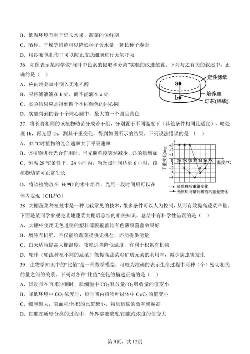 济南一中2025级高一上学期1月学情检测-生物试题_2026年01月高一试卷_260115山东省济南第一中学2025-2026学年高一上学期1月学情检测（全）