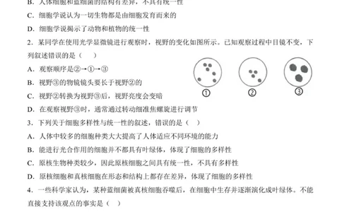 济南一中2025级高一上学期1月学情检测-生物试题_2026年01月高一试卷_260115山东省济南第一中学2025-2026学年高一上学期1月学情检测（全）