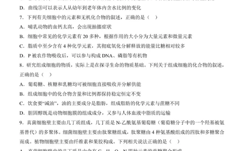 济南一中2025级高一上学期1月学情检测-生物试题_2026年01月高一试卷_260115山东省济南第一中学2025-2026学年高一上学期1月学情检测（全）