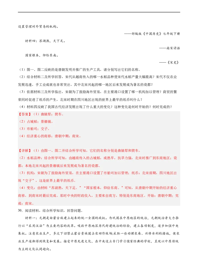 七年级历史下学期期中测试卷01（解析版）_新版初中_最新历史七年级下册_2025秋季新版初中历史课件教案_05.历史7下-试题_送旧版历史7下试题和新版好多一样仍具有很大参考价值_期中试题