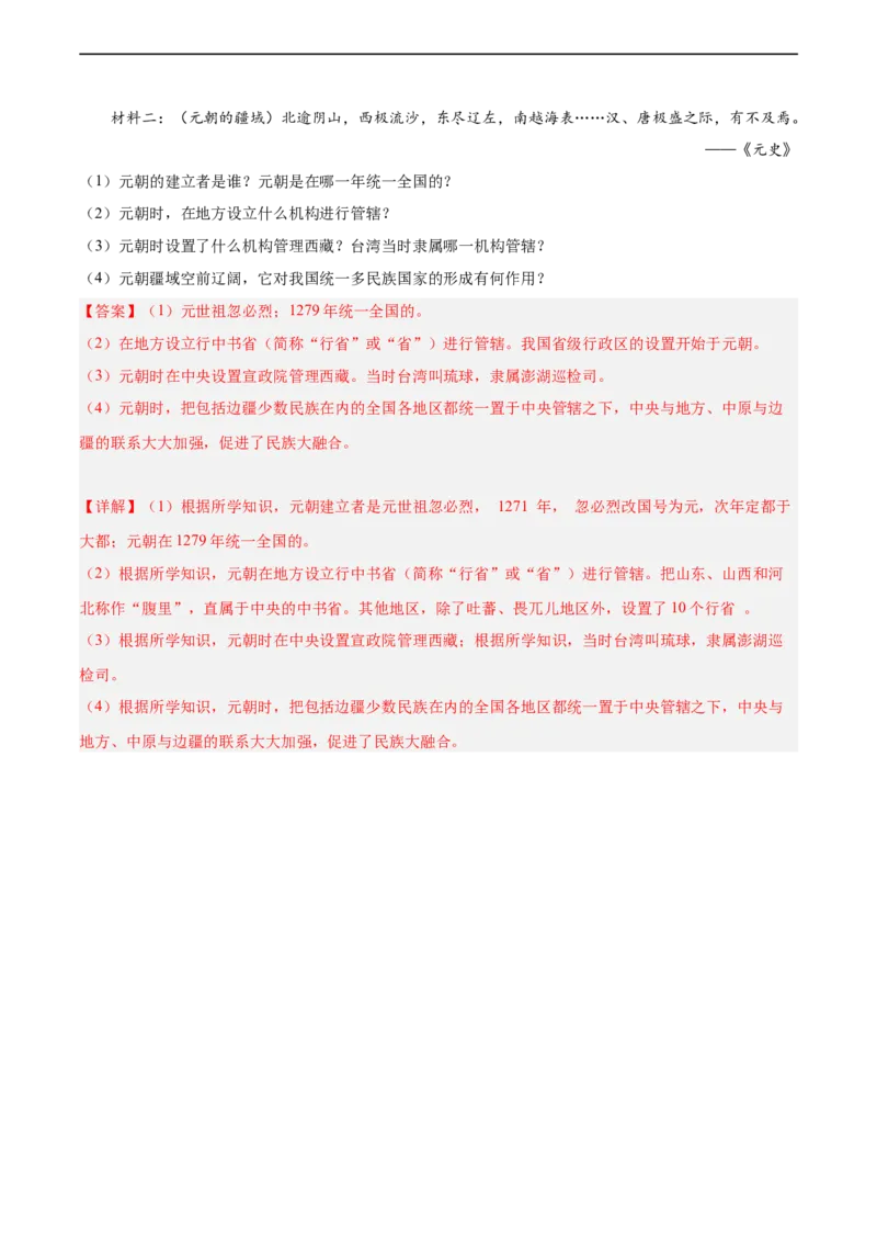七年级历史下学期期中测试卷01（解析版）_新版初中_最新历史七年级下册_2025秋季新版初中历史课件教案_05.历史7下-试题_送旧版历史7下试题和新版好多一样仍具有很大参考价值_期中试题
