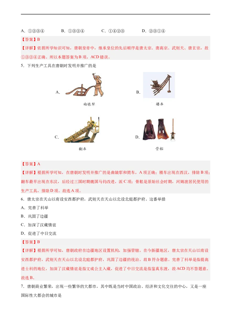 七年级历史下学期期中测试卷01（解析版）_新版初中_最新历史七年级下册_2025秋季新版初中历史课件教案_05.历史7下-试题_送旧版历史7下试题和新版好多一样仍具有很大参考价值_期中试题