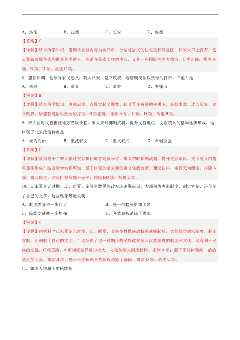 七年级历史下学期期中测试卷01（解析版）_新版初中_最新历史七年级下册_2025秋季新版初中历史课件教案_05.历史7下-试题_送旧版历史7下试题和新版好多一样仍具有很大参考价值_期中试题