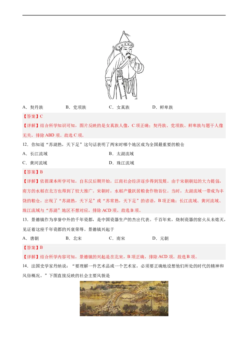 七年级历史下学期期中测试卷01（解析版）_新版初中_最新历史七年级下册_2025秋季新版初中历史课件教案_05.历史7下-试题_送旧版历史7下试题和新版好多一样仍具有很大参考价值_期中试题