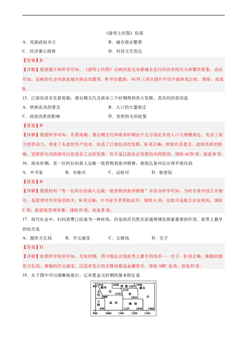 七年级历史下学期期中测试卷01（解析版）_新版初中_最新历史七年级下册_2025秋季新版初中历史课件教案_05.历史7下-试题_送旧版历史7下试题和新版好多一样仍具有很大参考价值_期中试题