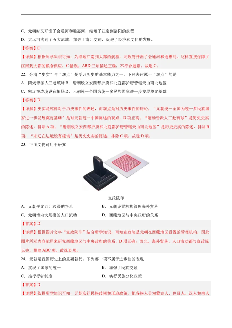 七年级历史下学期期中测试卷01（解析版）_新版初中_最新历史七年级下册_2025秋季新版初中历史课件教案_05.历史7下-试题_送旧版历史7下试题和新版好多一样仍具有很大参考价值_期中试题