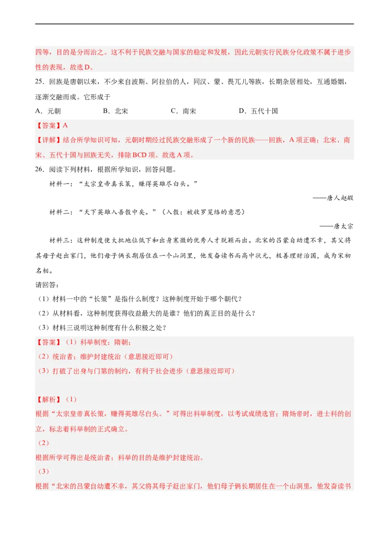 七年级历史下学期期中测试卷01（解析版）_新版初中_最新历史七年级下册_2025秋季新版初中历史课件教案_05.历史7下-试题_送旧版历史7下试题和新版好多一样仍具有很大参考价值_期中试题