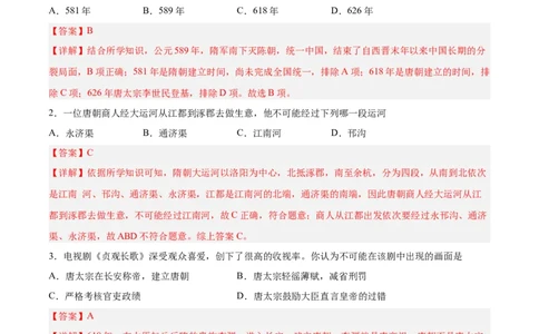 七年级历史下学期期中测试卷01（解析版）_新版初中_最新历史七年级下册_2025秋季新版初中历史课件教案_05.历史7下-试题_送旧版历史7下试题和新版好多一样仍具有很大参考价值_期中试题