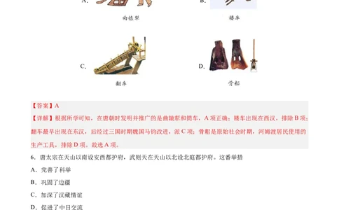 七年级历史下学期期中测试卷01（解析版）_新版初中_最新历史七年级下册_2025秋季新版初中历史课件教案_05.历史7下-试题_送旧版历史7下试题和新版好多一样仍具有很大参考价值_期中试题
