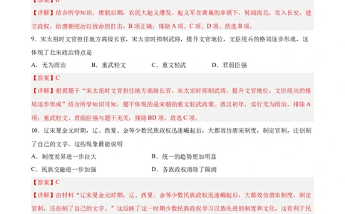 七年级历史下学期期中测试卷01（解析版）_新版初中_最新历史七年级下册_2025秋季新版初中历史课件教案_05.历史7下-试题_送旧版历史7下试题和新版好多一样仍具有很大参考价值_期中试题