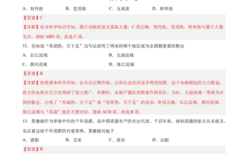 七年级历史下学期期中测试卷01（解析版）_新版初中_最新历史七年级下册_2025秋季新版初中历史课件教案_05.历史7下-试题_送旧版历史7下试题和新版好多一样仍具有很大参考价值_期中试题