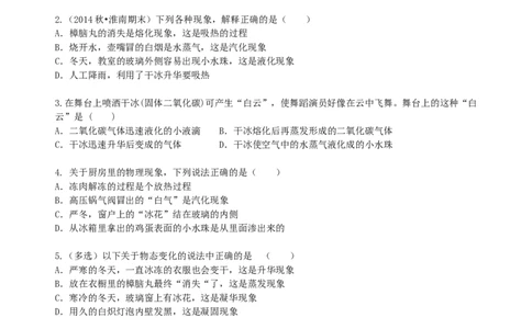 升华和凝华（基础）巩固练习_初物_人教版初中物理初二三同步讲义习题练习八九年级电子资料word素材_20250116_181533_A017&mdash;&mdash;人教版初中物理初二三教案讲义专项练习八九年级电子版word资料