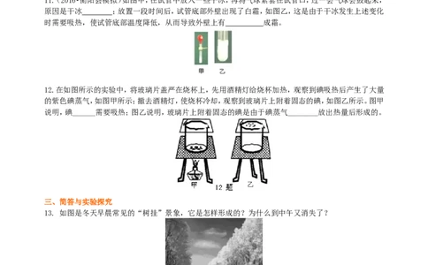 升华和凝华（基础）巩固练习_初物_人教版初中物理初二三同步讲义习题练习八九年级电子资料word素材_20250116_181533_A017&mdash;&mdash;人教版初中物理初二三教案讲义专项练习八九年级电子版word资料