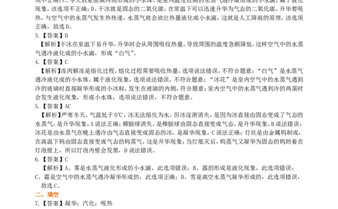 升华和凝华（基础）巩固练习_初物_人教版初中物理初二三同步讲义习题练习八九年级电子资料word素材_20250116_181533_A017&mdash;&mdash;人教版初中物理初二三教案讲义专项练习八九年级电子版word资料