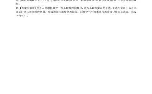 升华和凝华（基础）巩固练习_初物_人教版初中物理初二三同步讲义习题练习八九年级电子资料word素材_20250116_181533_A017&mdash;&mdash;人教版初中物理初二三教案讲义专项练习八九年级电子版word资料