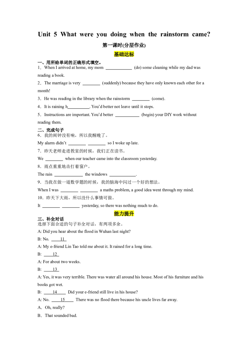Unit5第1课时(SectionA1a-2c)（分层作业）（原卷版）_最新人教版英语八年级下册_旧版（有参考价值）_版本二_八年级英语下册（人教版）_分层作业