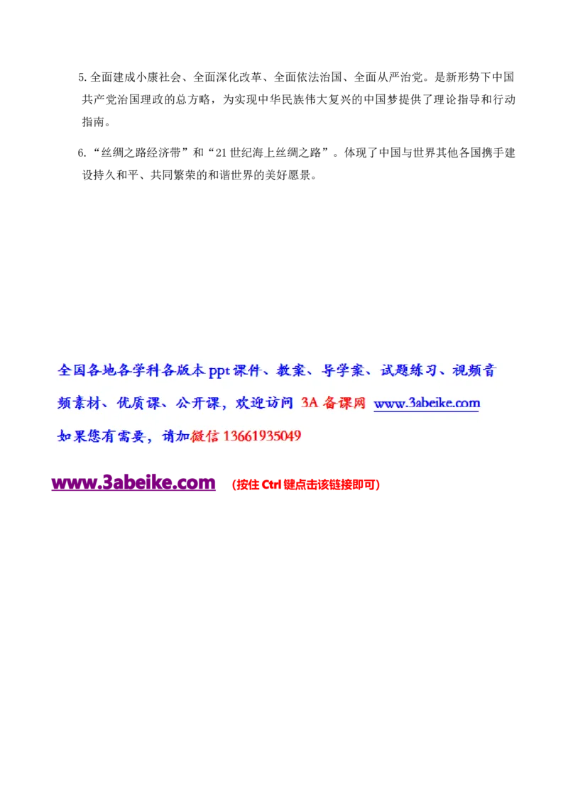 第11课为实现中国梦而努力奋斗_初中_人教版初中历史新八下_2.教案+学案（多套）_0109人教版初中历史八下导学案（部编）