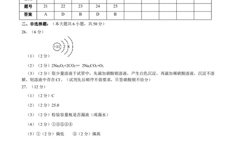 浙江省丽水市五校高中发展共同体2024-2025学年高一上学期11月期中联考化学试题答案_2024年11月试卷_1123浙江省丽水市五校高中发展共同体2024-2025学年高一上学期11月期中联考