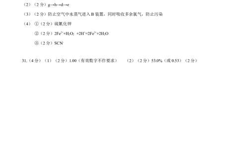 浙江省丽水市五校高中发展共同体2024-2025学年高一上学期11月期中联考化学试题答案_2024年11月试卷_1123浙江省丽水市五校高中发展共同体2024-2025学年高一上学期11月期中联考