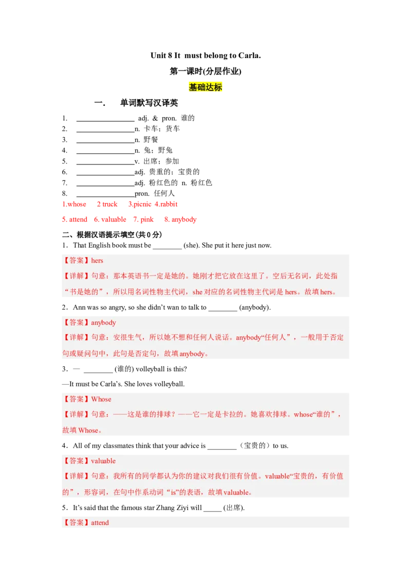 Unit8第1课时(SectionA1a-2d)（分层作业）解析版-九年级英语全一册同步备课系列（人教新目标GoForIt!）_最新人教版英语九年级全册_新更新初中英语9全_02课件+教案+学案