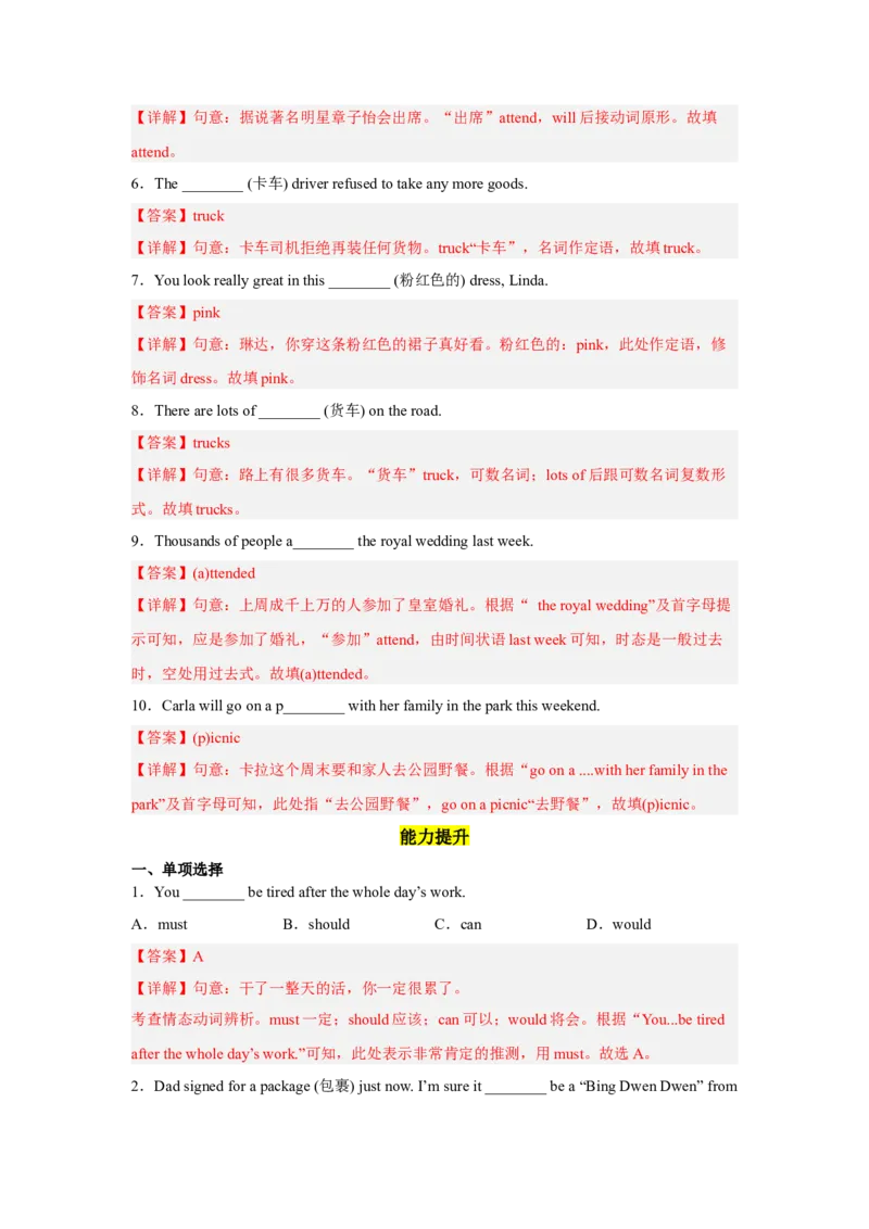 Unit8第1课时(SectionA1a-2d)（分层作业）解析版-九年级英语全一册同步备课系列（人教新目标GoForIt!）_最新人教版英语九年级全册_新更新初中英语9全_02课件+教案+学案