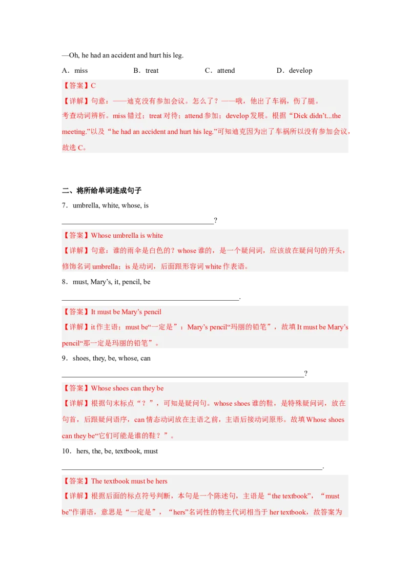 Unit8第1课时(SectionA1a-2d)（分层作业）解析版-九年级英语全一册同步备课系列（人教新目标GoForIt!）_最新人教版英语九年级全册_新更新初中英语9全_02课件+教案+学案