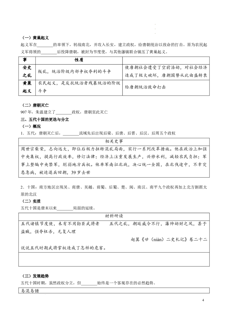 新七下第4课安史之乱与唐朝衰亡（原卷版）_初中_人教初中历史新七下_2025春七下历史课时脉络+课时练习_第4课安史之乱与唐朝衰亡